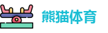 熊猫体育